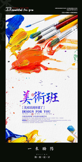 艺术作品展宣传海报